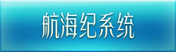导航图标