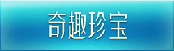 导航图标